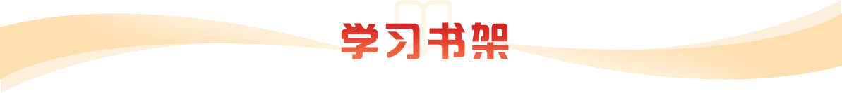 學習書架